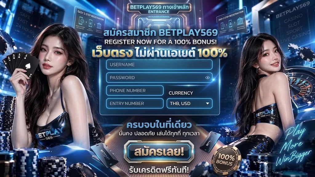 betplay569 เว็บตรง เล่นง่าย ได้เงินจริง 2026